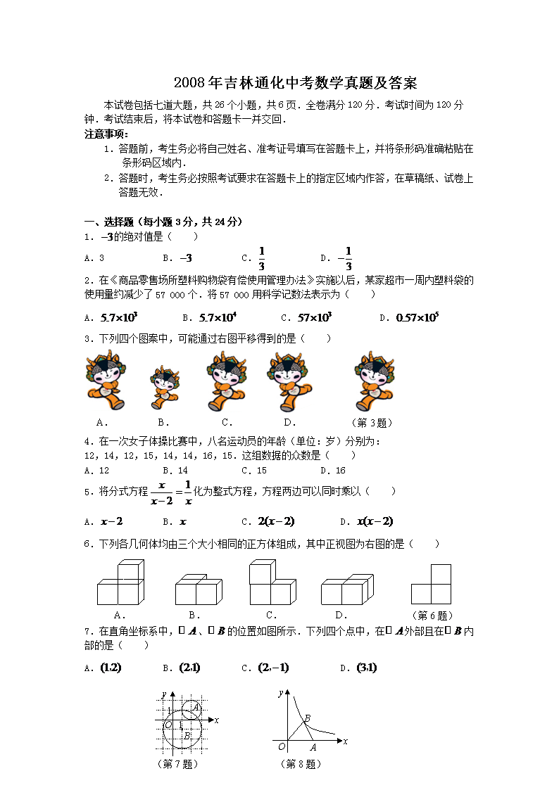 2008�꼪��ͨ���п���ѧ���⼰��