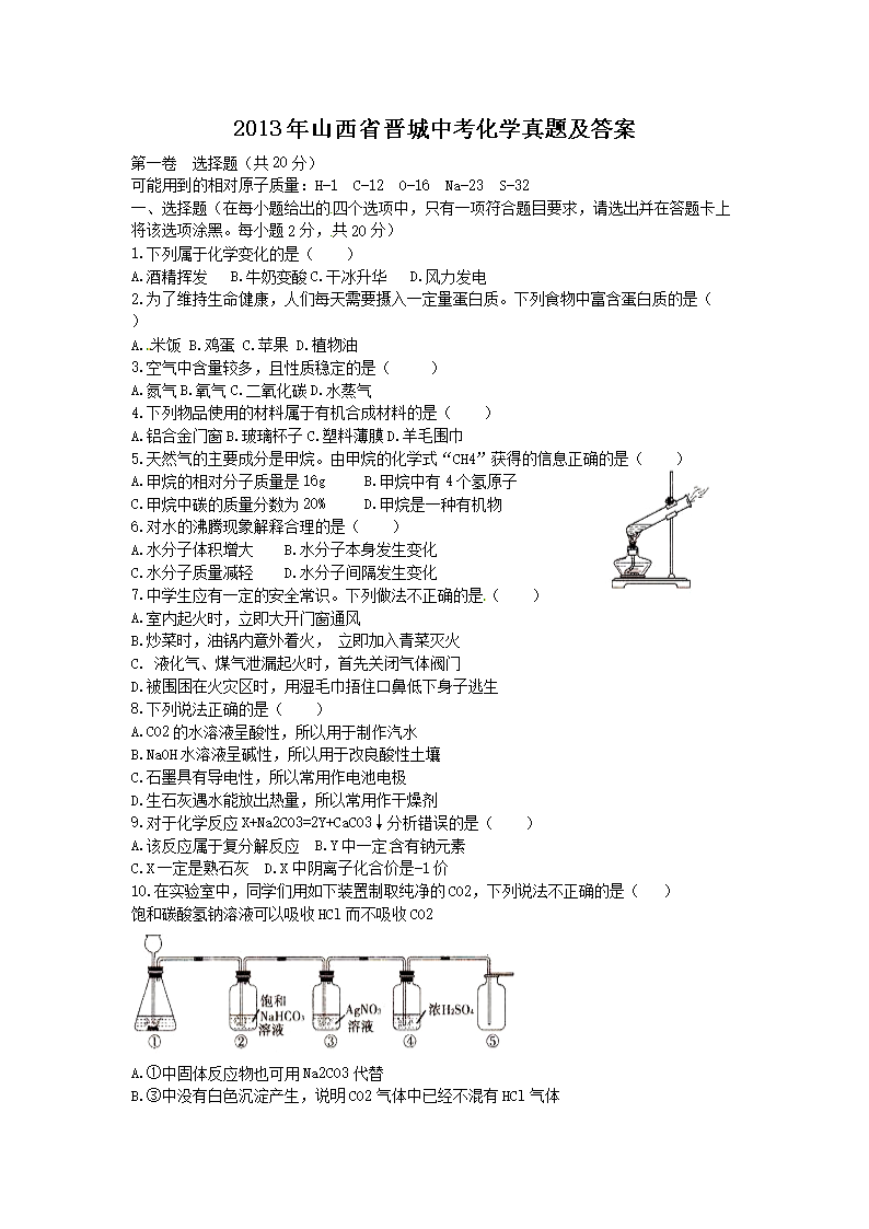 2013��ɽ��ʡ�����п���ѧ���⼰��