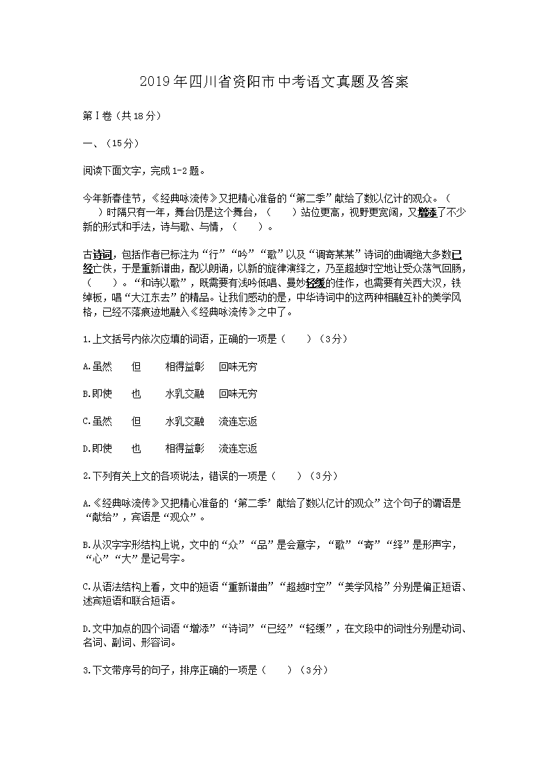 2019���Ĵ�ʡ�������п��������⼰��