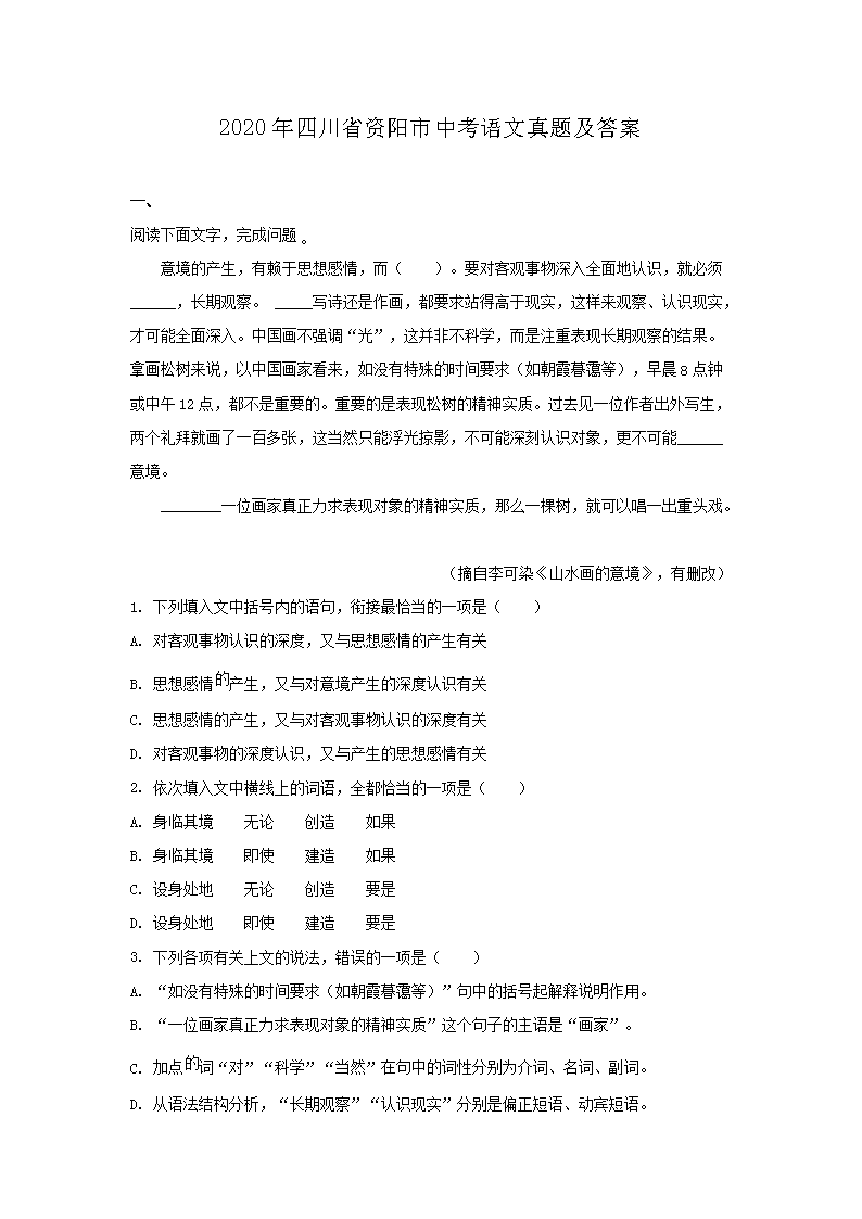 2020���Ĵ�ʡ�������п��������⼰��