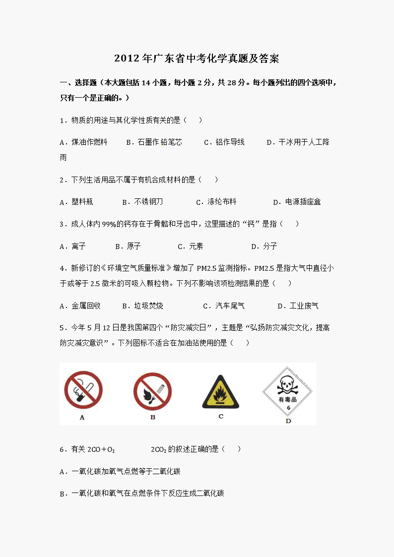 2012��㶫ʡ�п���ѧ���⼰��