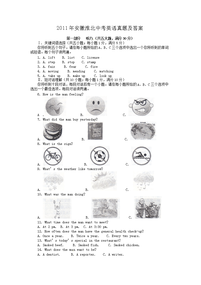2011年安徽淮北中考英语真题及答案