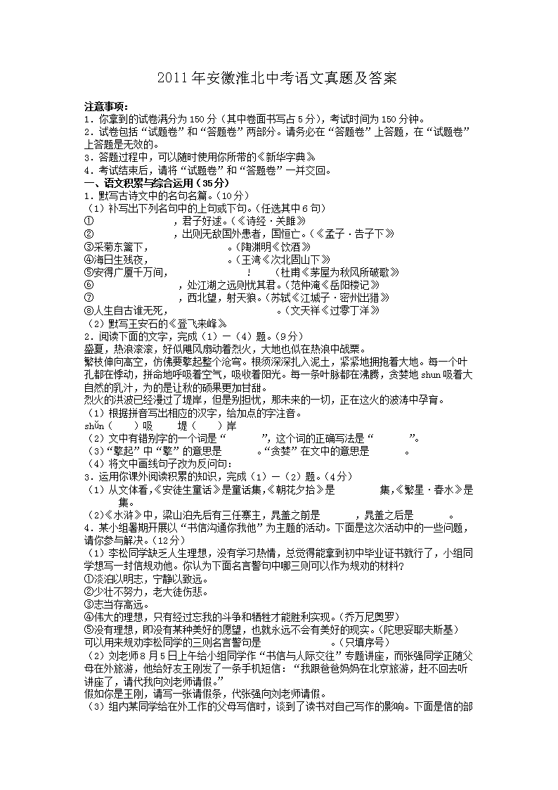 2011年安徽淮北中考语文真题及答案