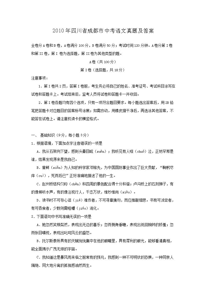 2010���Ĵ�ʡ�ɶ����п��������⼰��