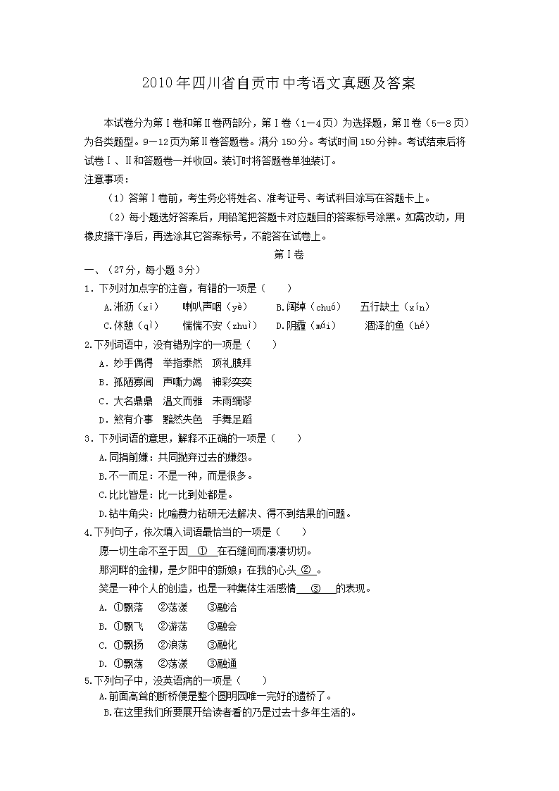 2010���Ĵ�ʡ�Թ����п��������⼰��