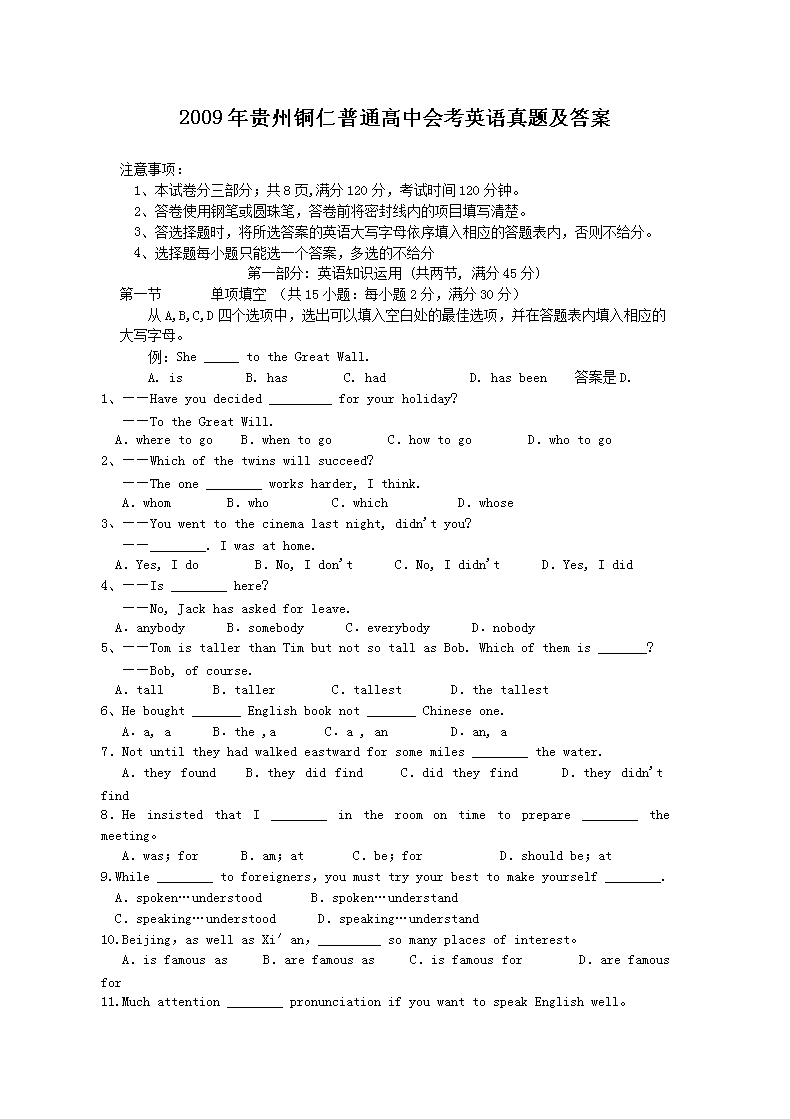 2009�����ͭ����ͨ���лῼӢ�����⼰��