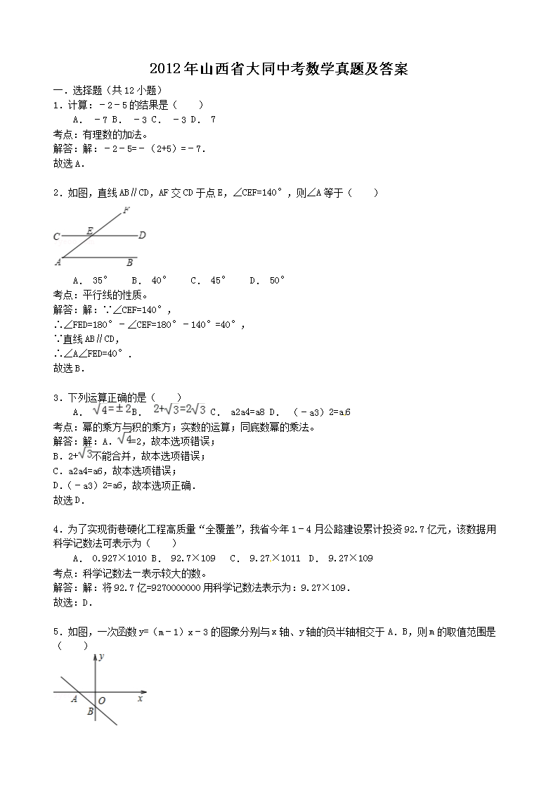 2012��ɽ��ʡ��ͬ�п���ѧ���⼰��