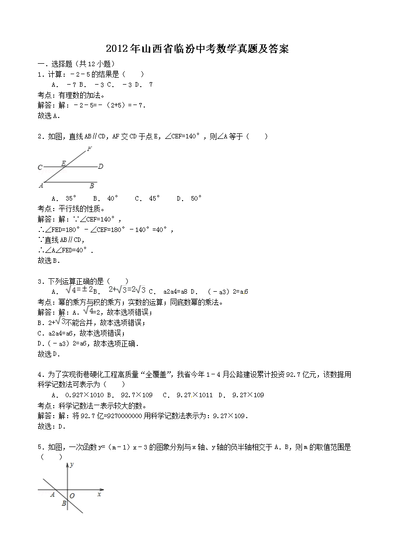 2012��ɽ��ʡ�ٷ��п���ѧ���⼰��