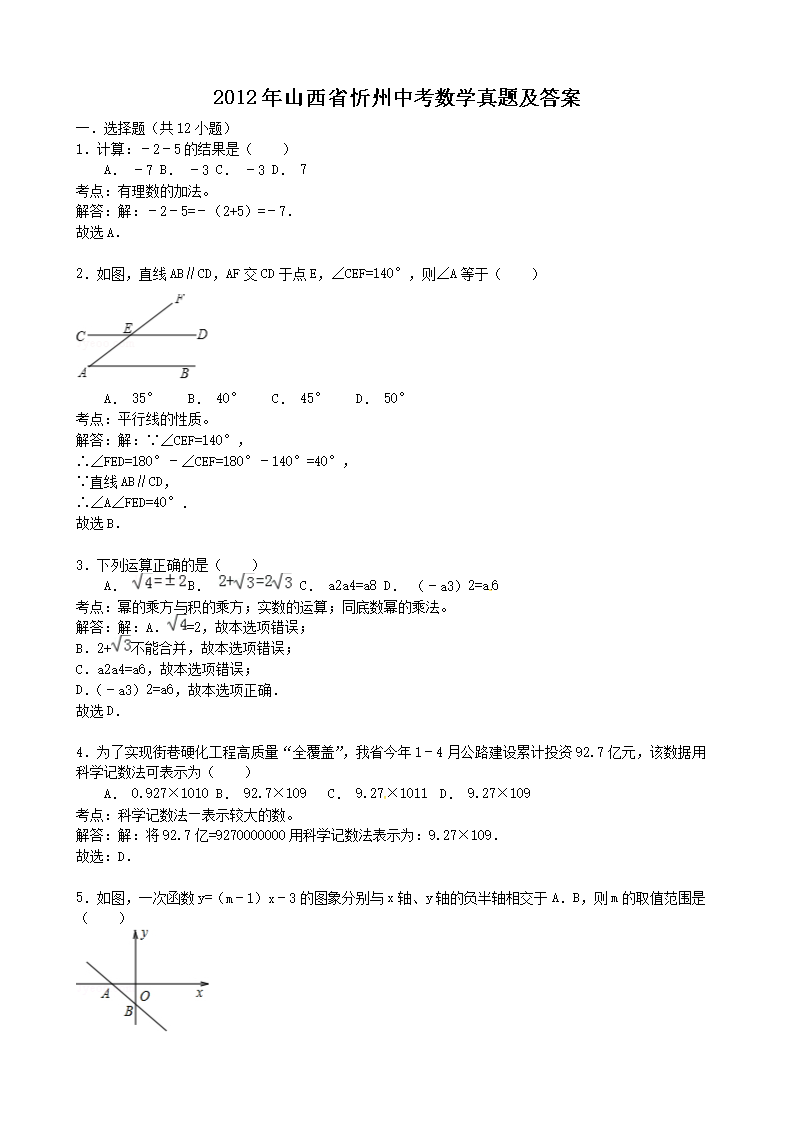 2012��ɽ��ʡ�����п���ѧ���⼰��