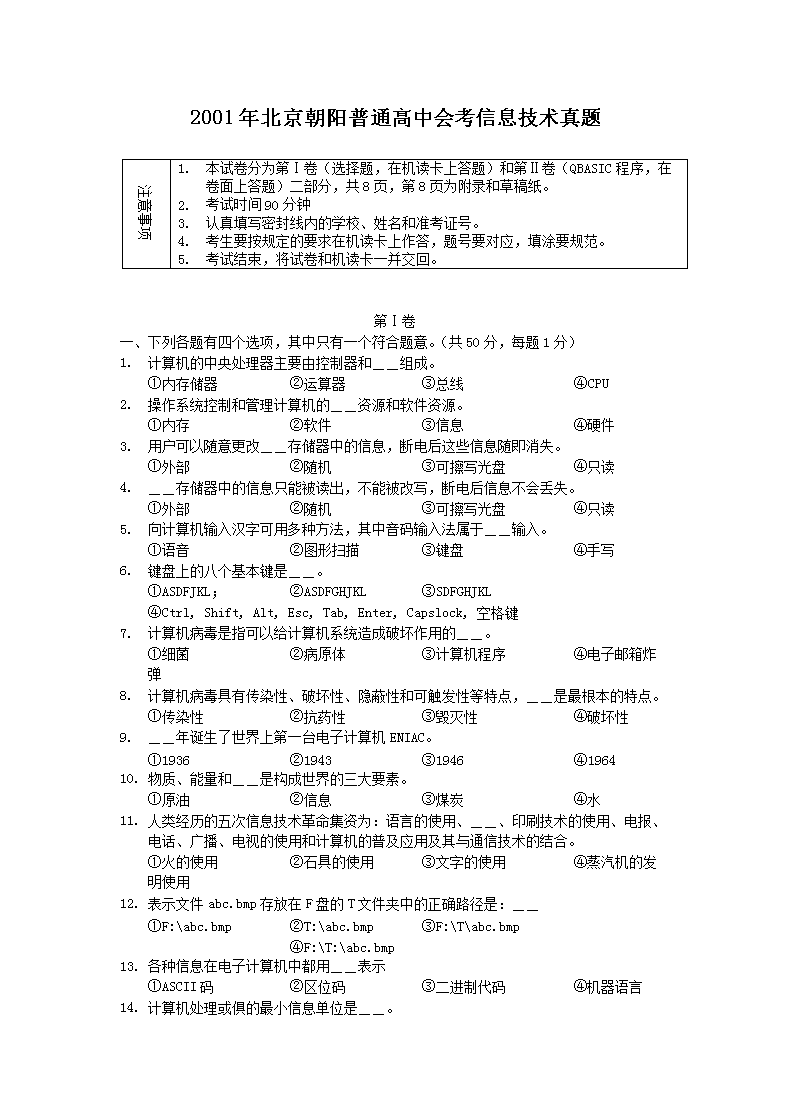 2001�걱��������ͨ���лῼ��Ϣ��������