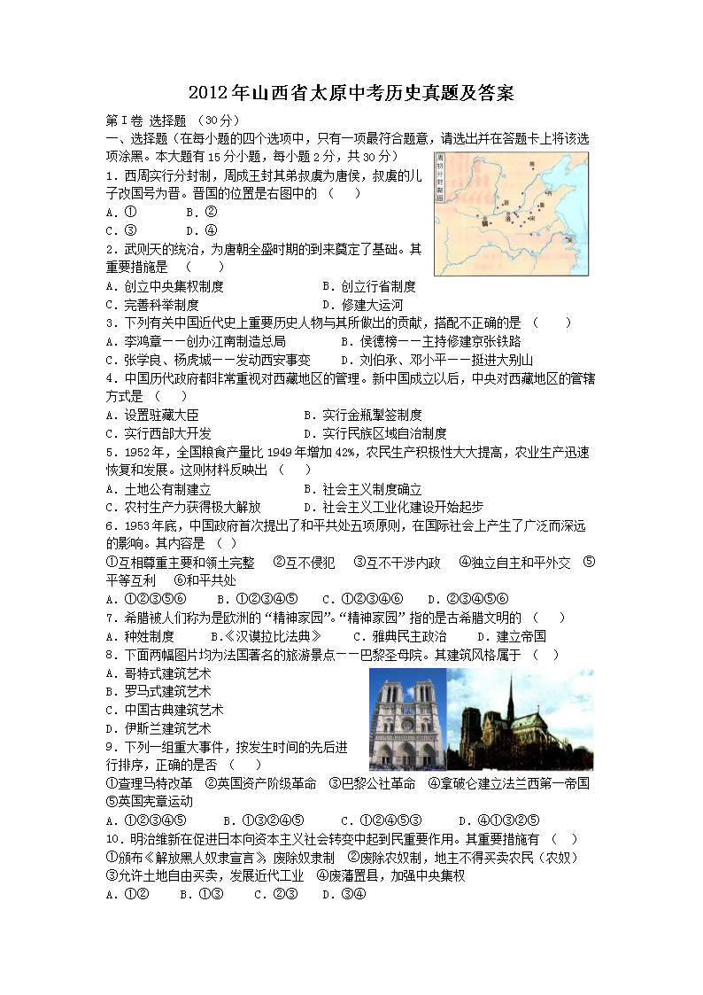 2012��ɽ��ʡ̫ԭ�п���ʷ���⼰��