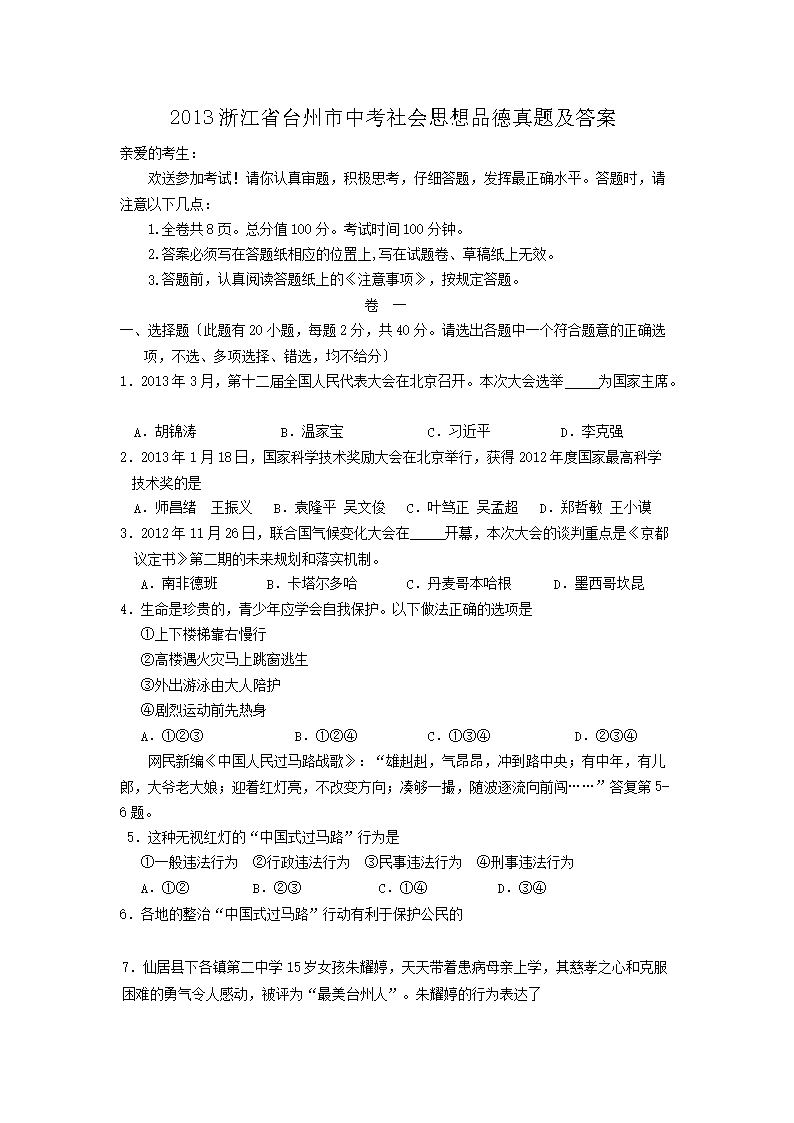 2013�㽭ʡ̨�����п����˼��Ʒ�����⼰��