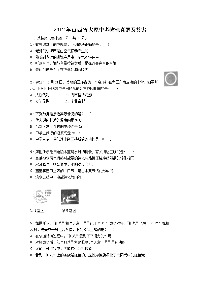 2012��ɽ��ʡ̫ԭ�п��������⼰��