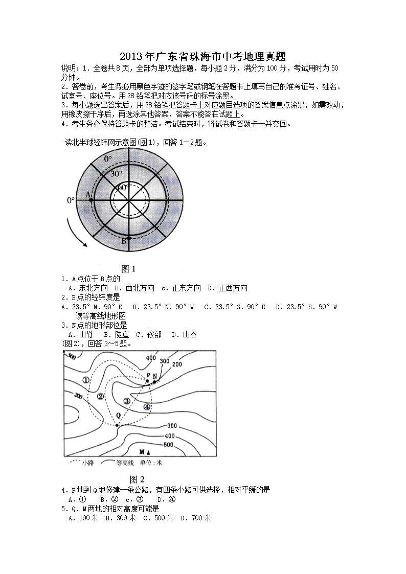 2013��㶫ʡ�麣���п���������