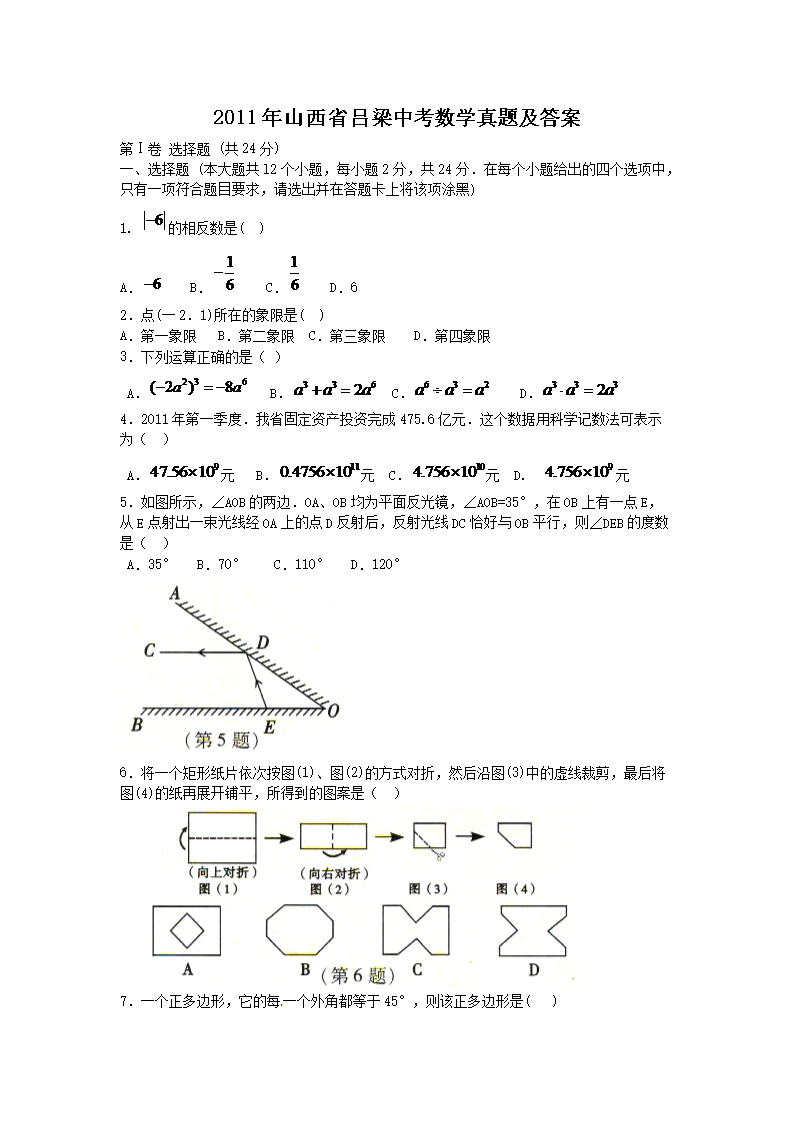 2011��ɽ��ʡ�����п���ѧ���⼰��