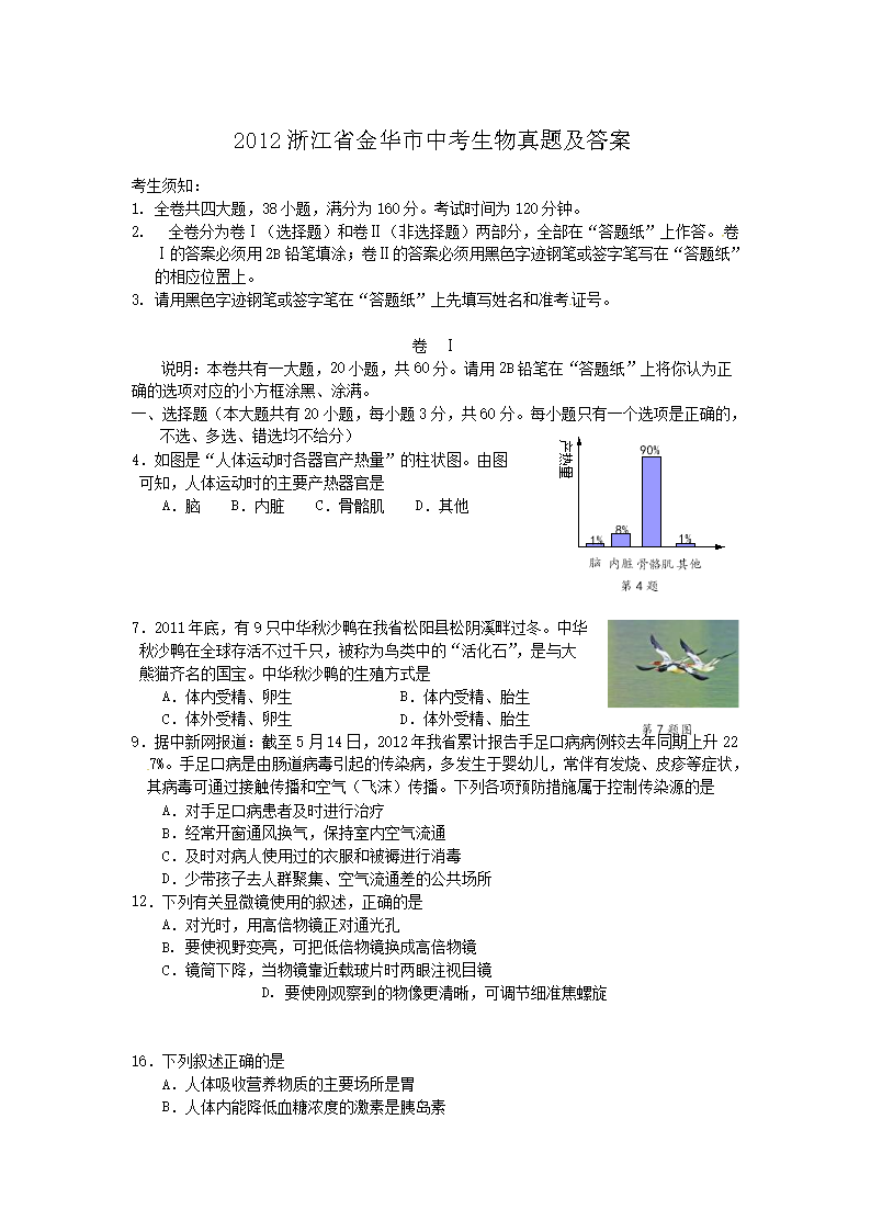 2012�㽭ʡ�����п��������⼰��