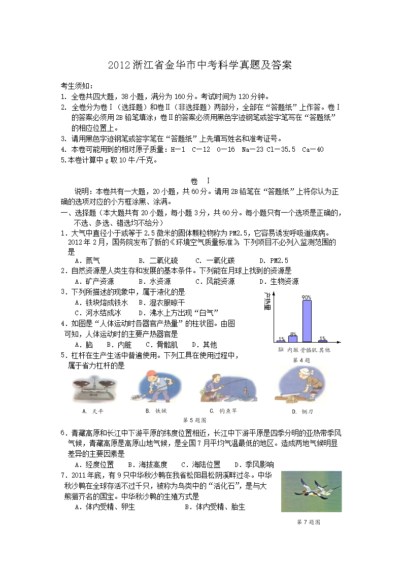 2012�㽭ʡ�����п���ѧ���⼰��