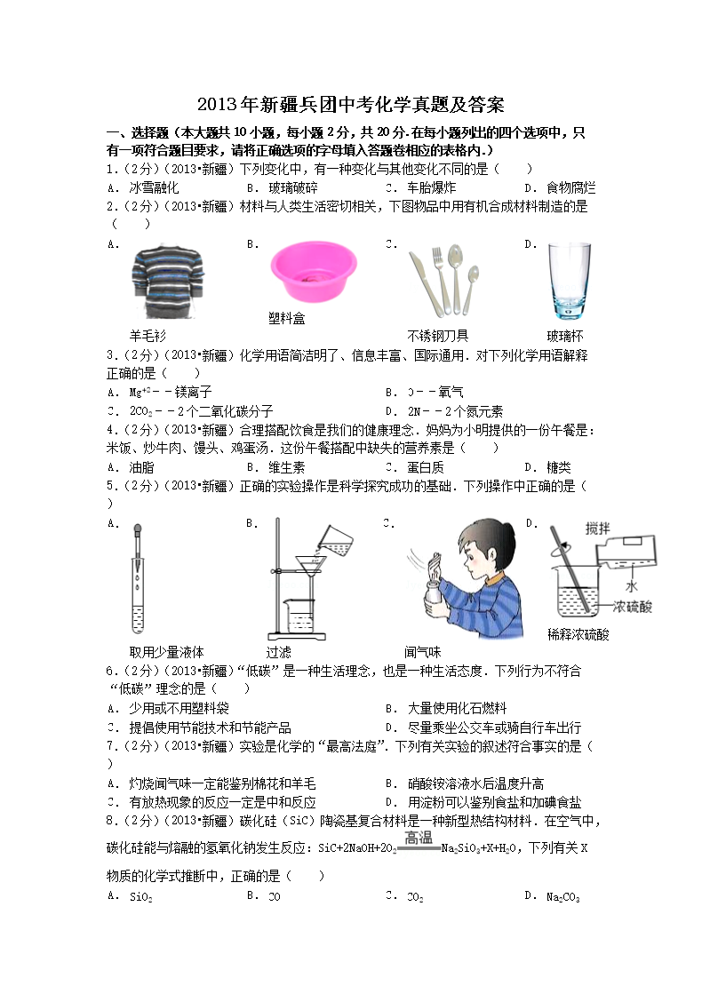 2013���½������п���ѧ���⼰��