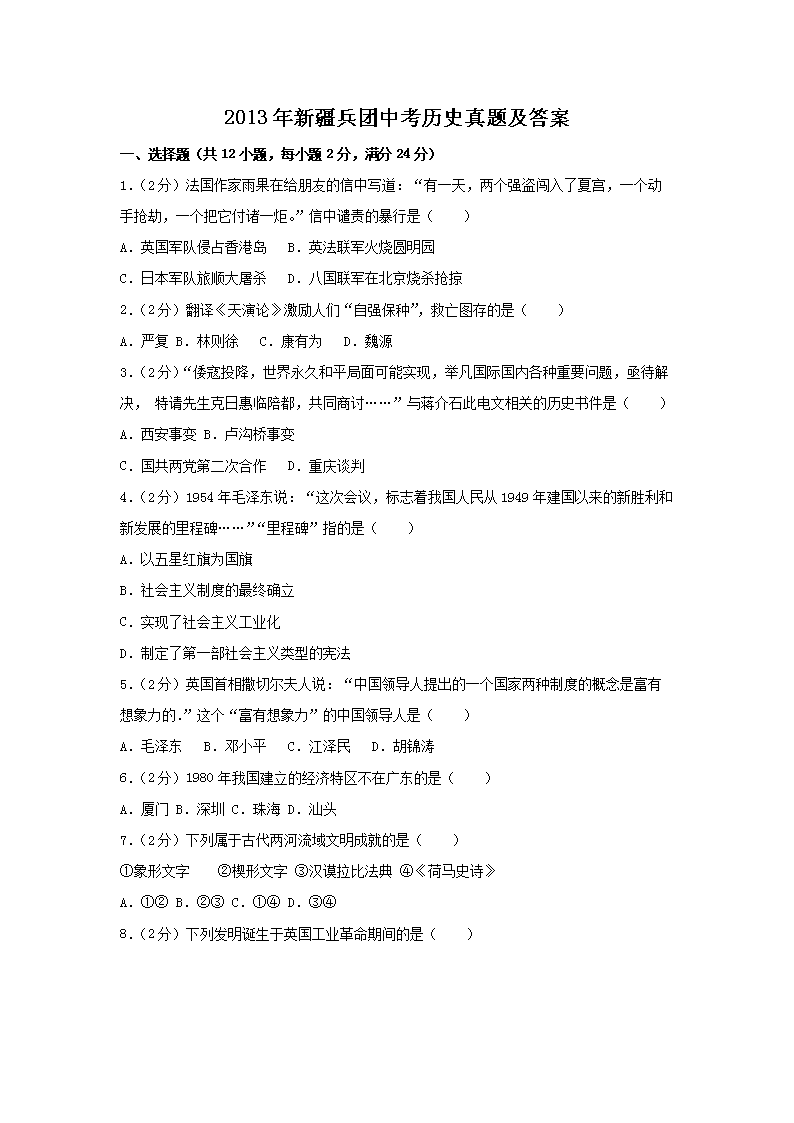 2013���½������п���ʷ���⼰��