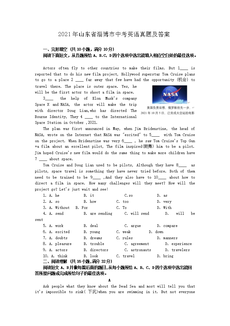 2021年山东省淄博市中考英语真题及答案