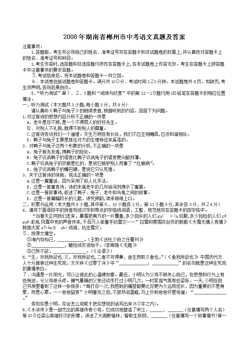 2008年湖南省郴州市中考语文真题及答案