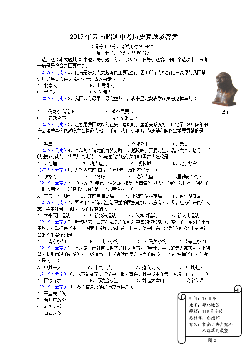 2019��������ͨ�п���ʷ���⼰��