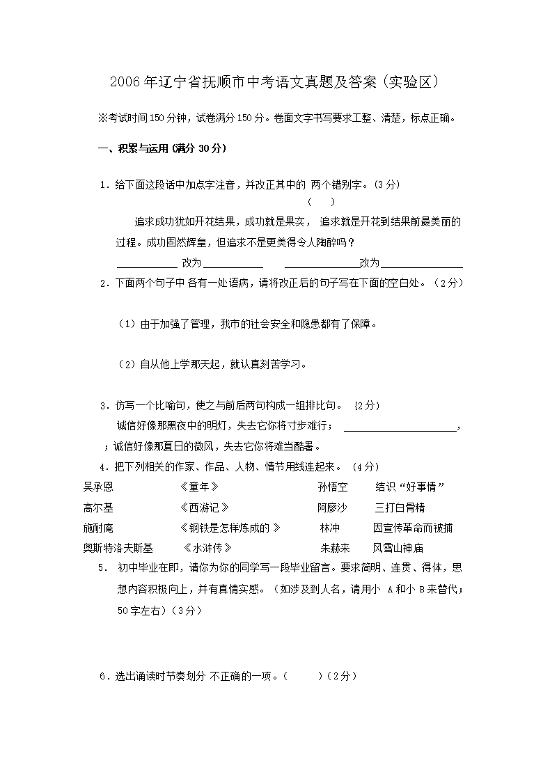 2006������ʡ��˳���п��������⼰��(ʵ����)