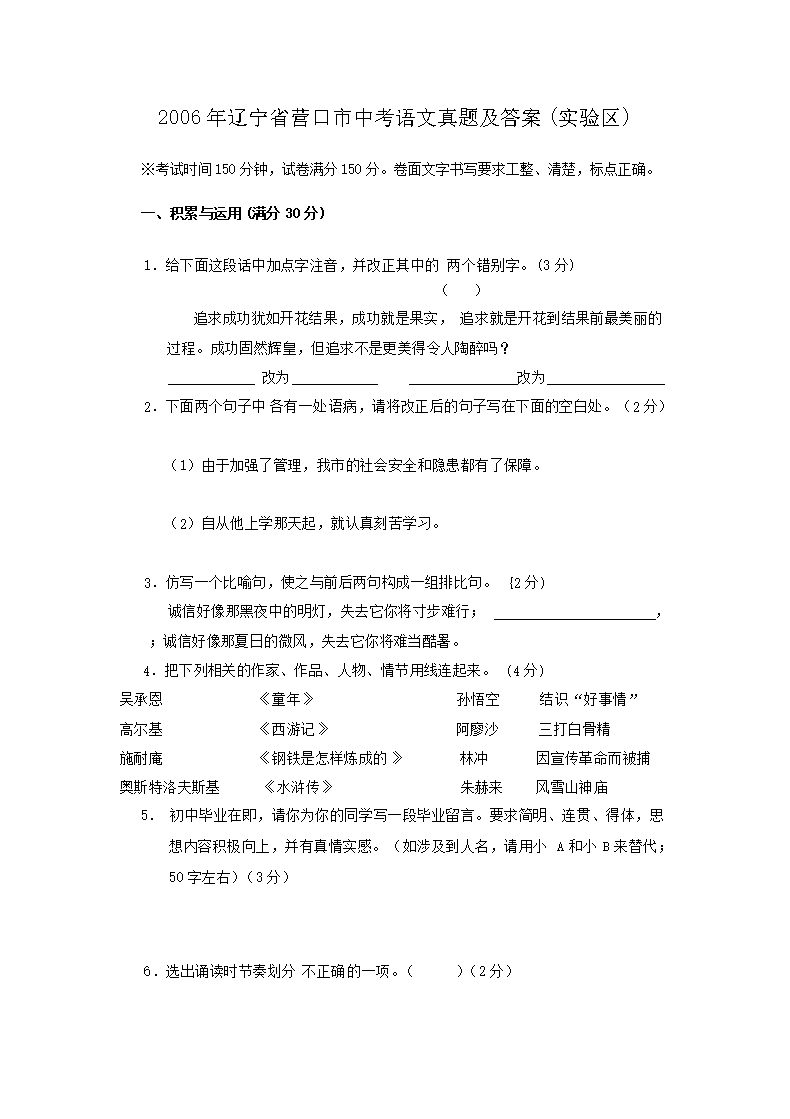 2006年辽宁省营口市中考语文真题及答案(实验区)