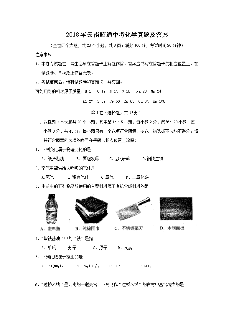 2018��������ͨ�п���ѧ���⼰��