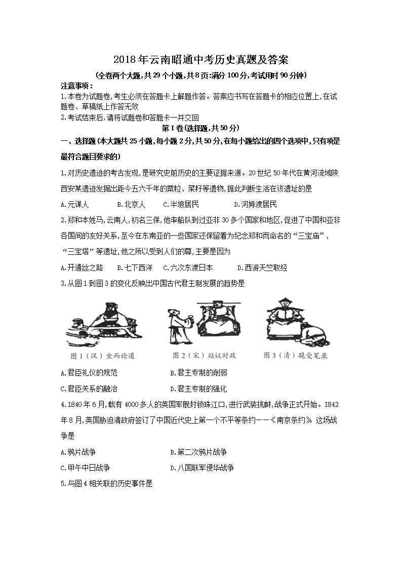 2018��������ͨ�п���ʷ���⼰��