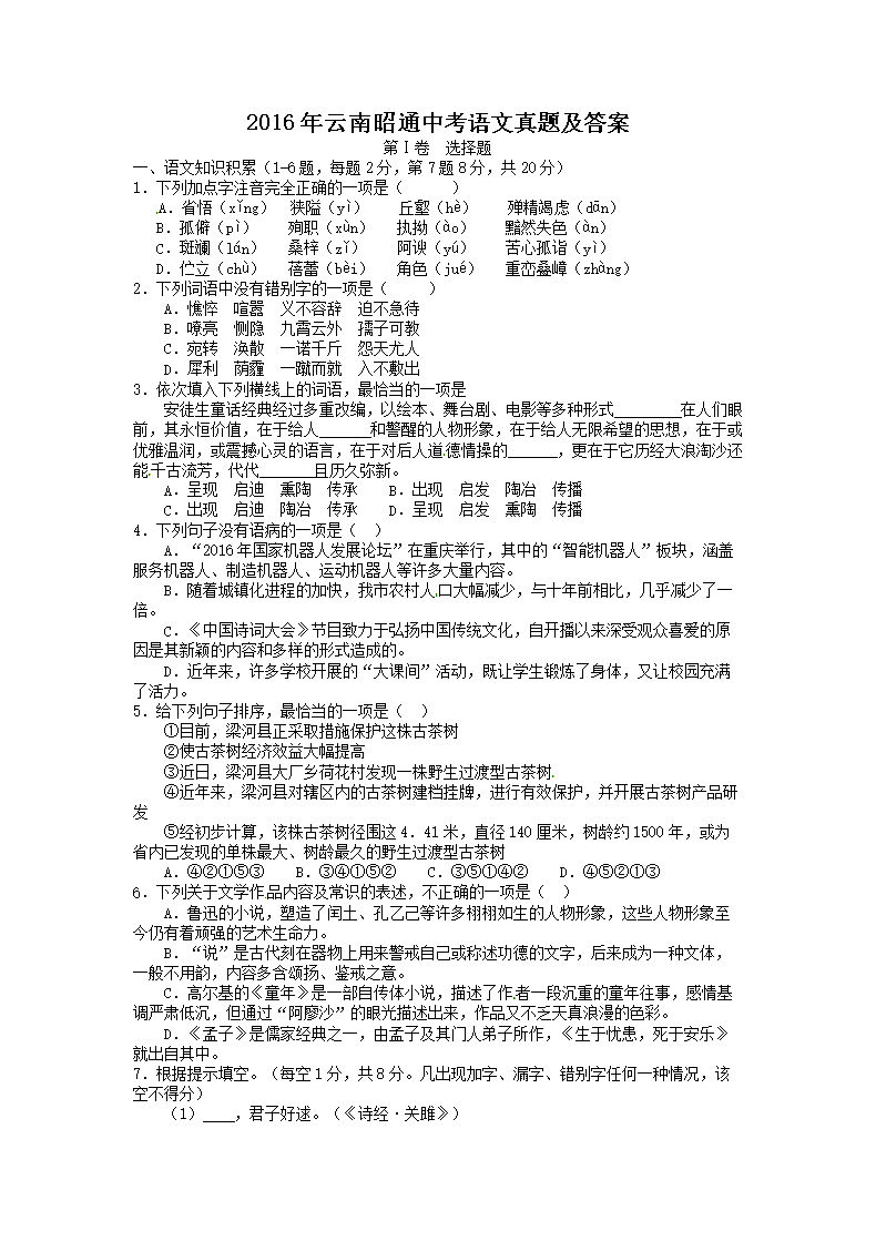 2016��������ͨ�п��������⼰��