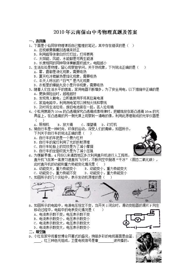 2010年云南保山中考物理真题及答案