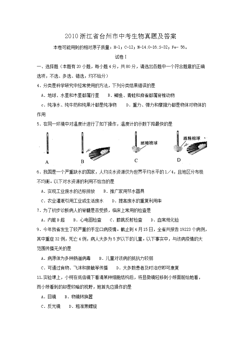 2010�㽭ʡ̨�����п��������⼰��