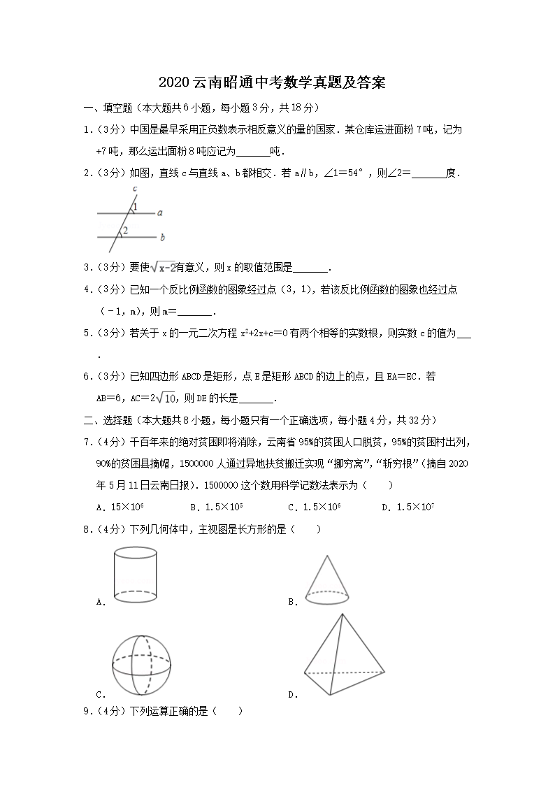 2020������ͨ�п���ѧ���⼰��