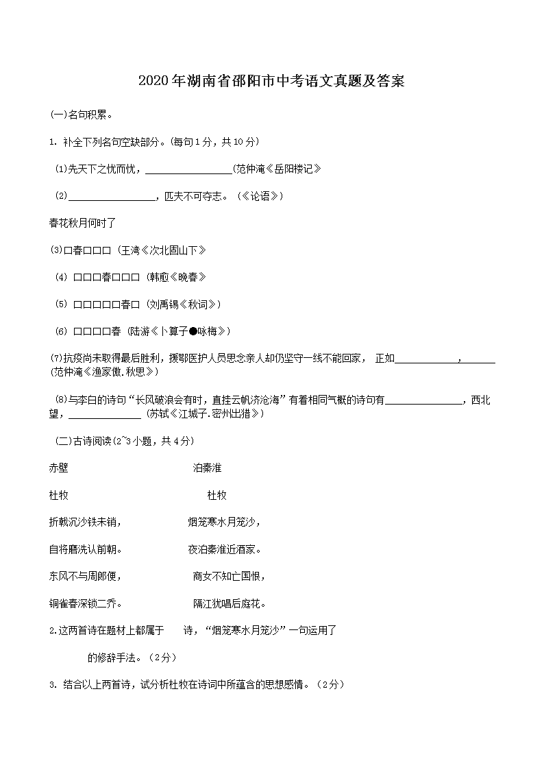 2020年湖南省邵阳市中考语文真题及答案