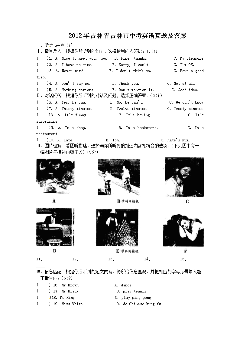 2012�꼪��ʡ�������п�Ӣ�����⼰��