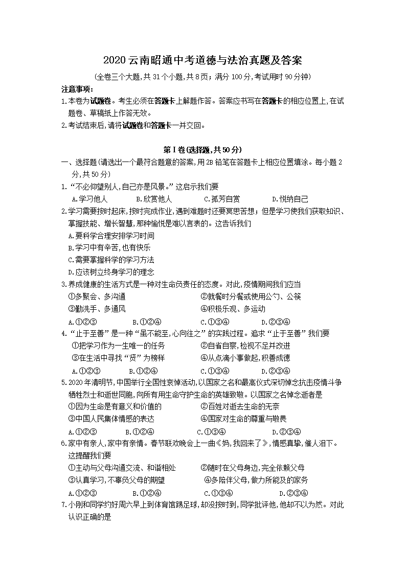 2020������ͨ�п������뷨�����⼰��