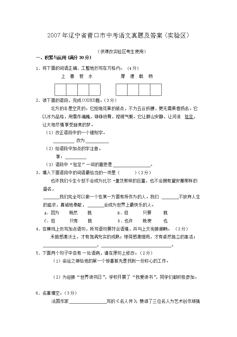 2007年辽宁省营口市中考语文真题及答案(实验区)
