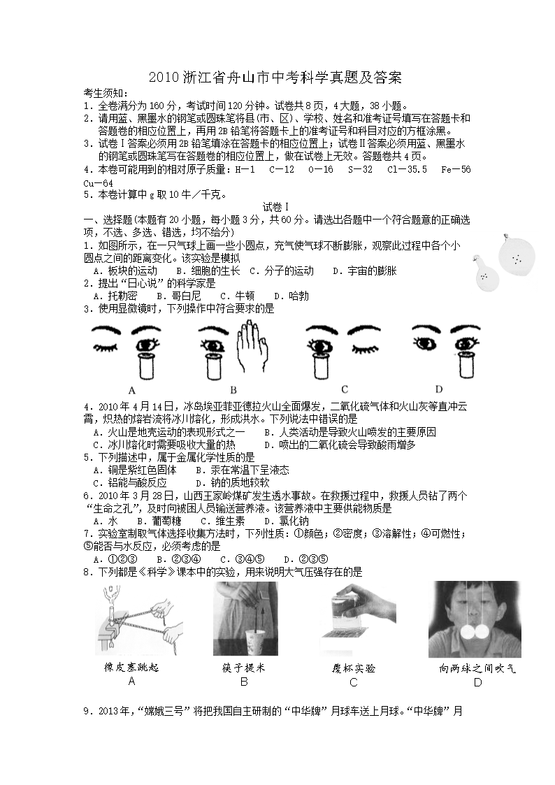 2010�㽭ʡ��ɽ���п���ѧ���⼰��