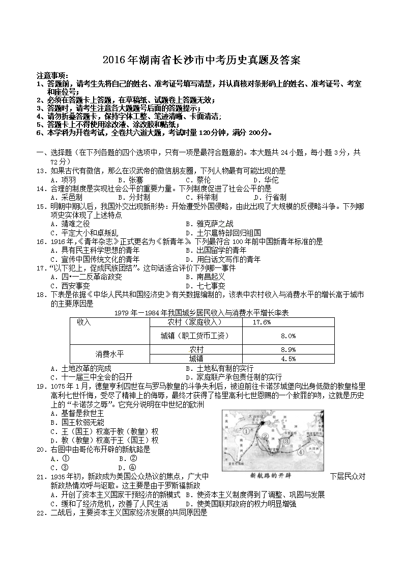 2016年湖南省长沙市中考历史真题及答案