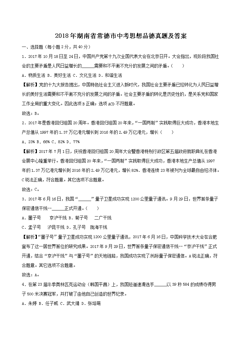 2018�����ʡ�������п�˼��Ʒ�����⼰��