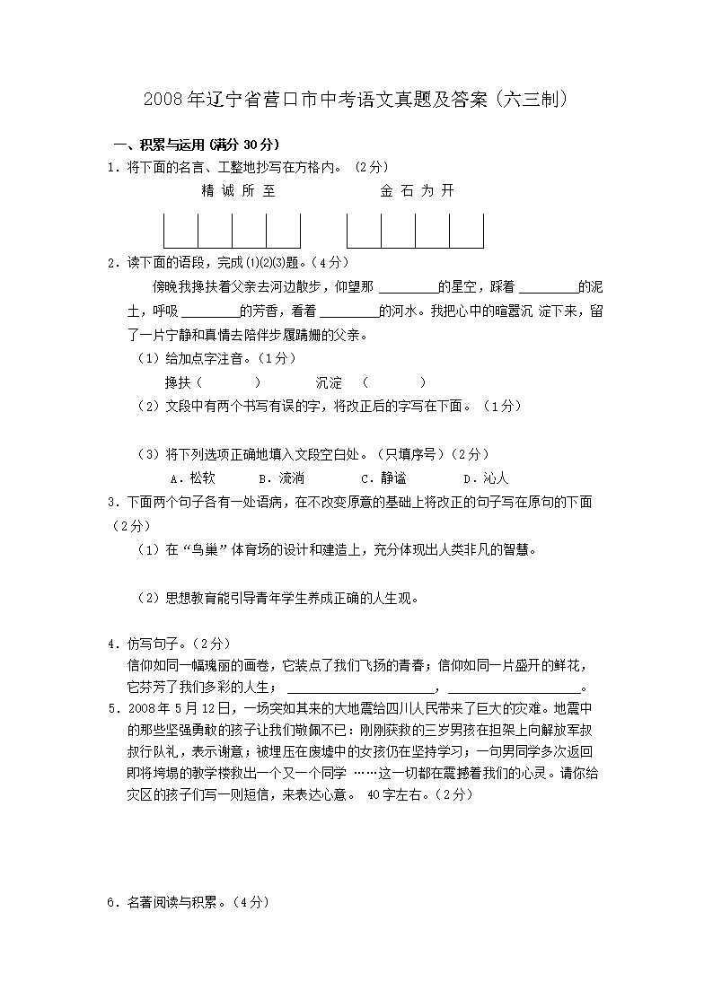2008年辽宁省营口市中考语文真题及答案(六三制)