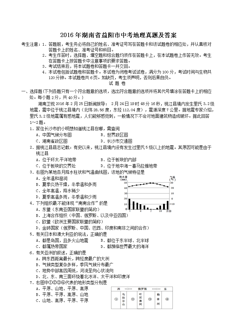 2016年湖南省益阳市中考地理真题及答案