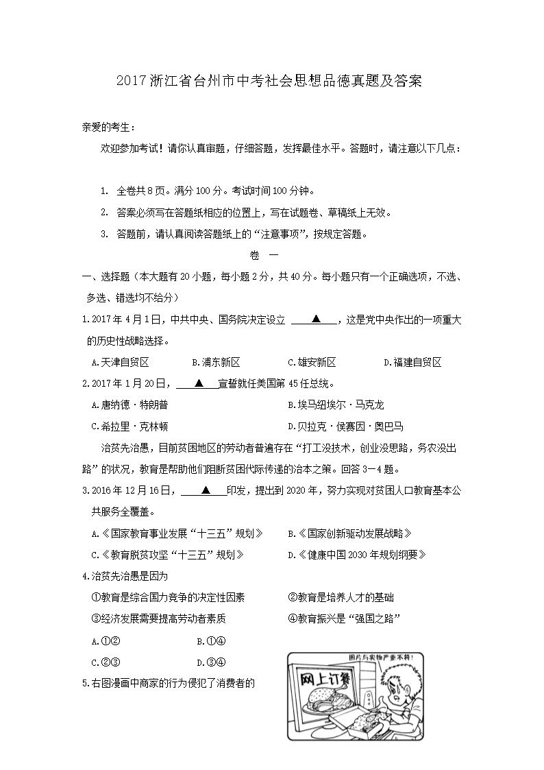 2017�㽭ʡ̨�����п����˼��Ʒ�����⼰��