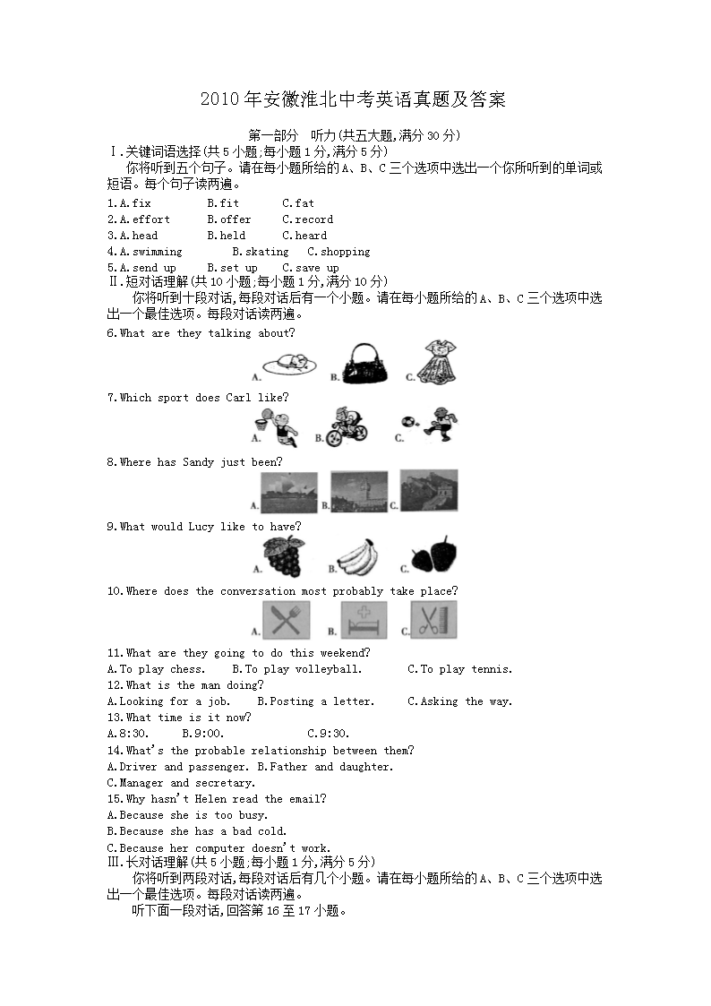 2010年安徽淮北中考英语真题及答案