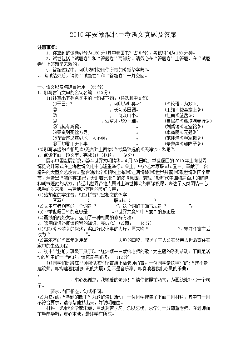 2010年安徽淮北中考语文真题及答案