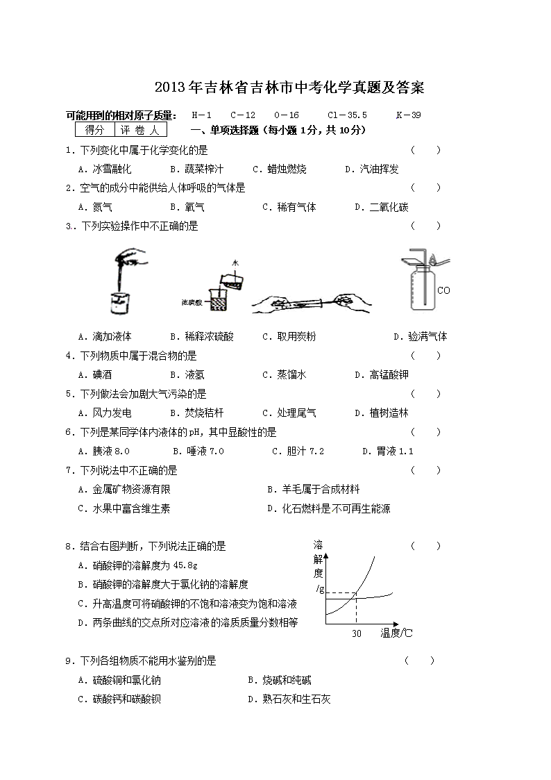 2013�꼪��ʡ�������п���ѧ���⼰��