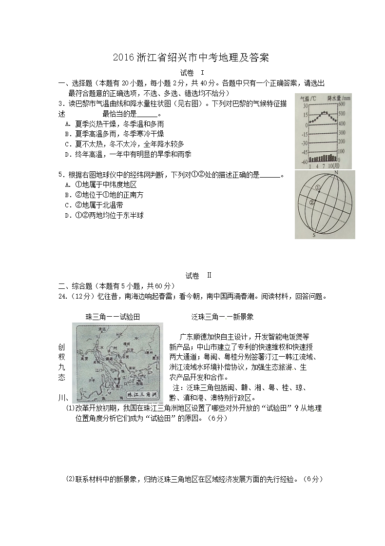 2016�㽭ʡ�������п���������