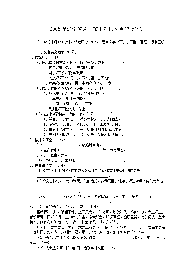 2005年辽宁省营口市中考语文真题及答案