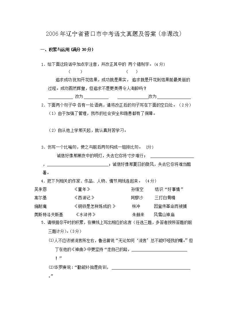 2006年辽宁省营口市中考语文真题及答案(非课改)